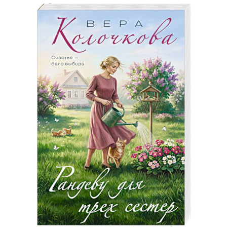 Книги, книга Рандеву для трех сестер купить по скидке