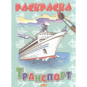 Городской транспорт