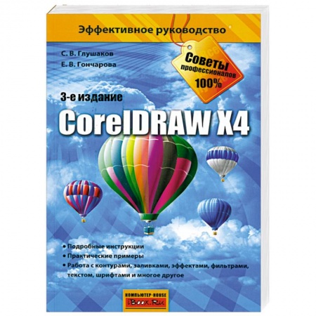 Книги, книга CoreIDRAW X4 купить по скидке