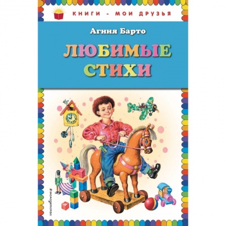 Книги, книга Любимые стихи купить по скидке