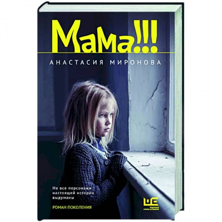 Русская современная проза, книга Мама !!! купить по скидке