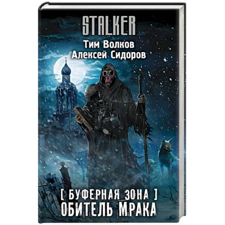 Боевая фантастика, книга Буферная Зона. Обитель Мрака купить по скидке