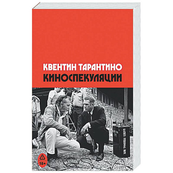Киноспекуляции