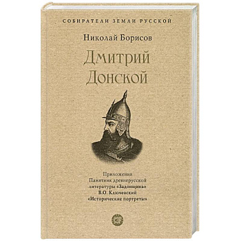 Дмитрий Донской