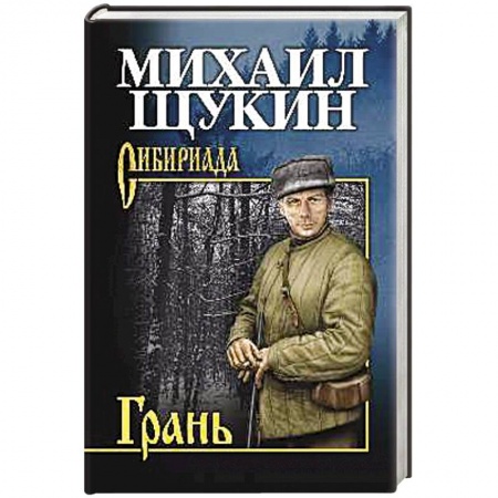 Классика отечественного детектива, книга Грань купить по скидке