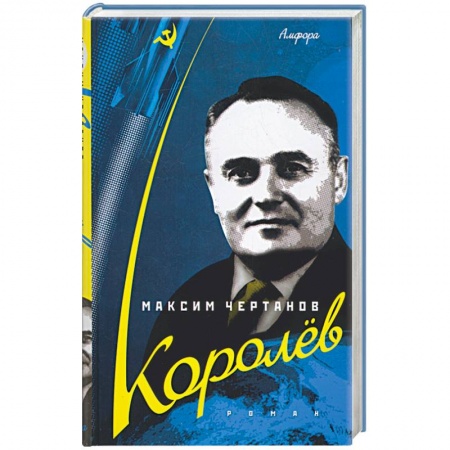 Книги, книга Королев купить по скидке