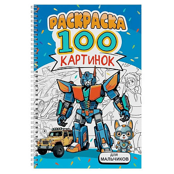 Для мальчиков