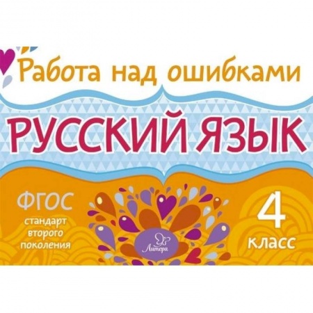 Книги, книга Русский язык 4кл купить по скидке