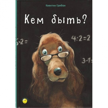 Познавательная литература, книга Кем быть? купить по скидке