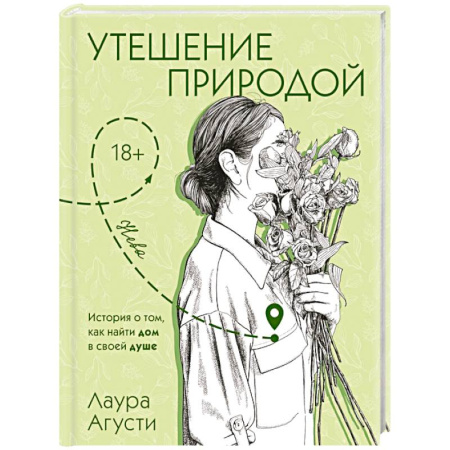 Депрессия. Стресс, книга Утешение природой купить по скидке