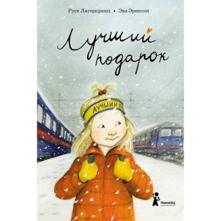 Повести и рассказы о детях, книга Лучший подарок купить по скидке