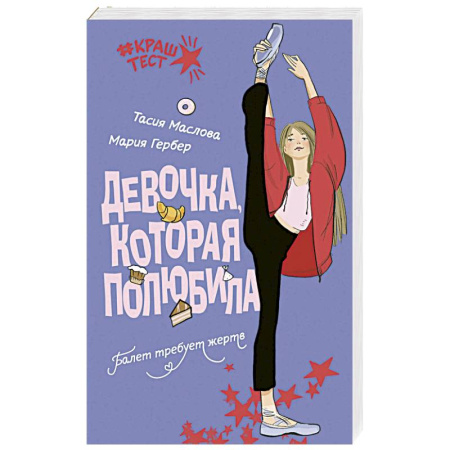 Романтическая проза, книга Девочка, которая полюбила купить по скидке