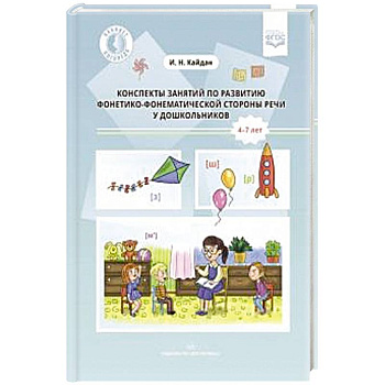 Конспекты занятий по развитию 4-7лет Конспекты занятий по развитию 4-7лет