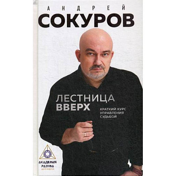 Лестница вверх Лестница вверх