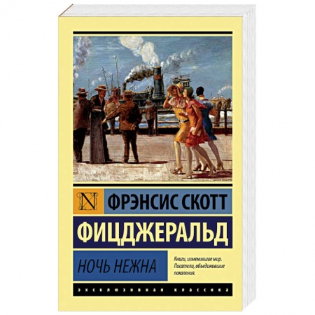 Книги, книга Ночь нежна купить по скидке