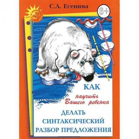 Книги, книга Как научить делать синтаксический разбор предложения купить по скидке
