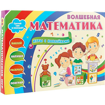 Волшебная математика с наклейками. Развивающие игры с наклейками. Наклей, напиши, раскрась, поиграй