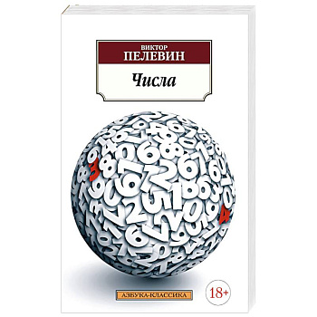 Числа