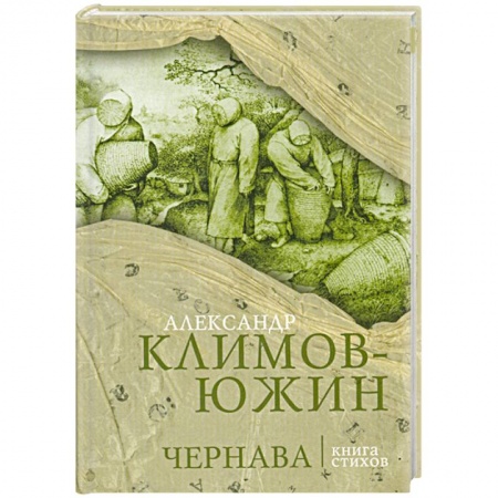 Книги, книга Чернава купить по скидке