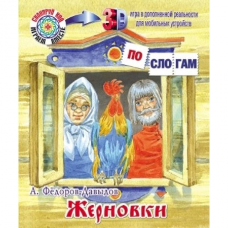 Развитие речи. Чтение, книга Жерновки купить по скидке