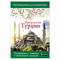 Турция Турция