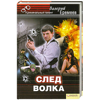 След волка
