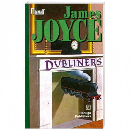 Книги, книга Dubliners / Джойс Дублинцы Сборник на английском языке купить по скидке