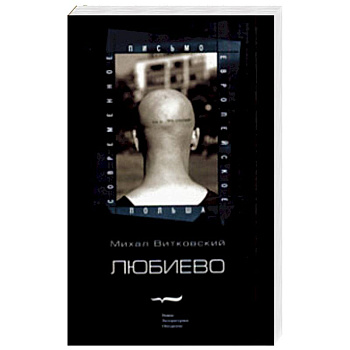 Любиево