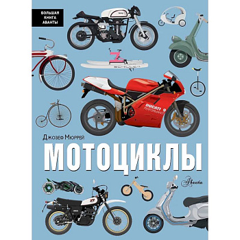 Мотоциклы