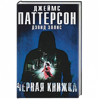 Черная книжка