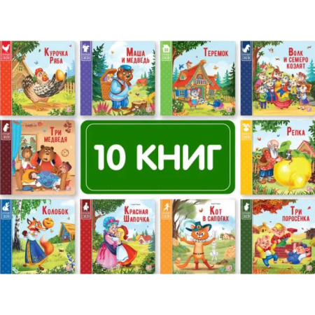 Русские народные сказки, книга Сундук Коллекция сказок. Русские народные сказки для малышей купить по скидке