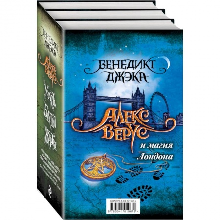 Зарубежная фантастика, книга Алекс Верус и магия Лондона (комплект из 3 книг) купить по скидке