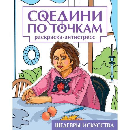 Рисование, книга Шедевры искусства купить по скидке
