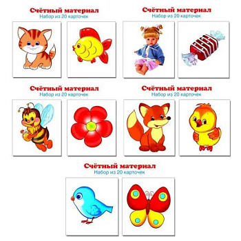 Комплект счетного материала для девочек (набор из 5 видов по 20 карточек)