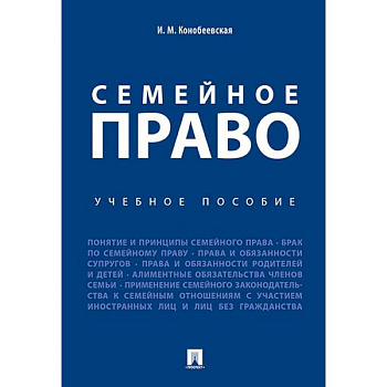 Семейное право. Учебное пособие