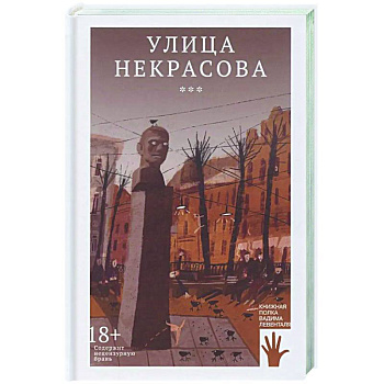 Улица Некрасова