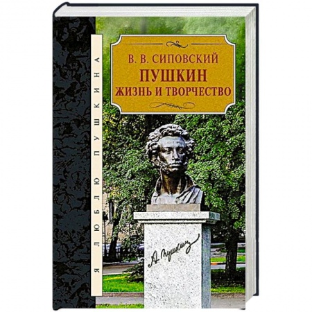 Книги, книга Пушкин.Жизнь и творчество купить по скидке