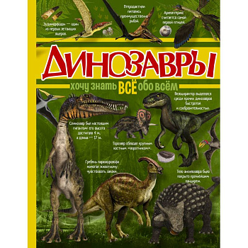 Динозавры
