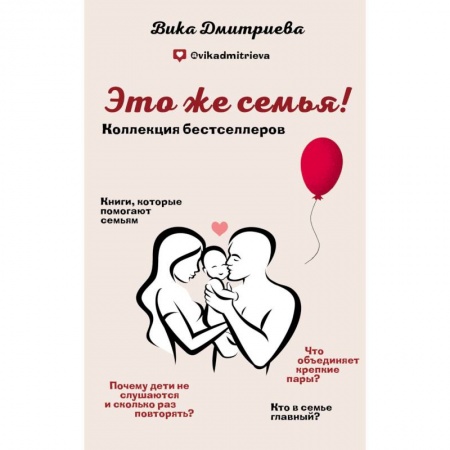 Психология, книга Это же семья! (Комплект из 2-х книг) купить по скидке