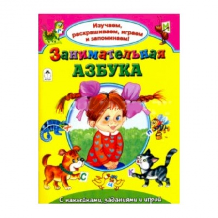 Книги, книга Занимательная азбука купить по скидке