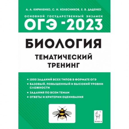 Книги, книга ОГЭ 2023 Биология 9класс купить по скидке
