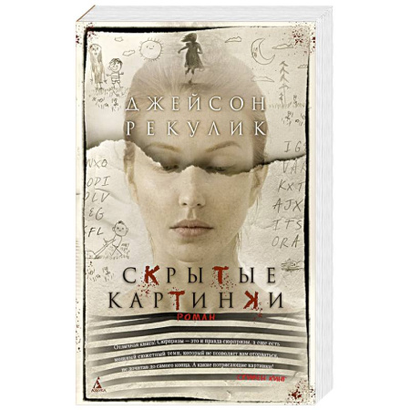 Мистика, ужасы, книга Скрытые картинки купить по скидке