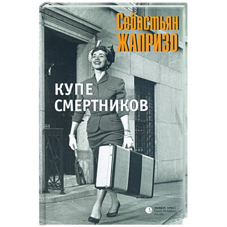Книги, книга Купе смертников купить по скидке