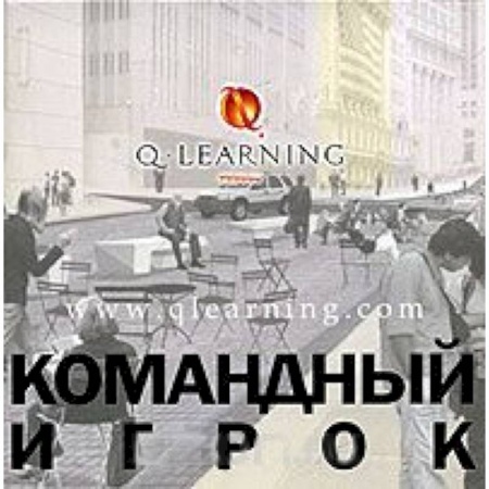 Книги, книга Командный игрок купить по скидке