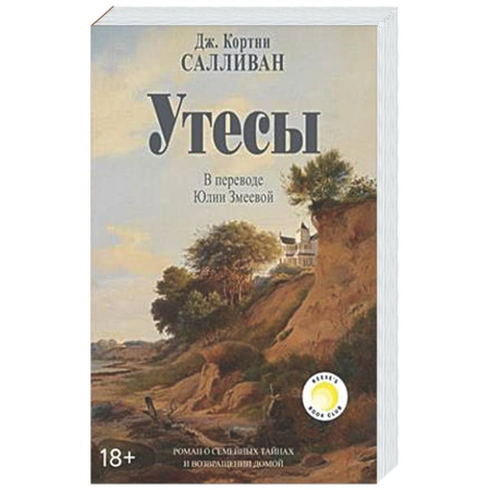 Зарубежная классика, книга Утесы купить по скидке