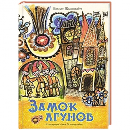 Книги, книга Замок лгунов купить по скидке