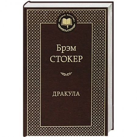 Книги, книга Дракула купить по скидке