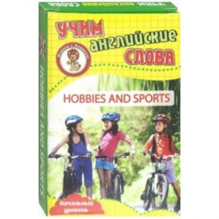 Английский язык, книга Хобби и спорт. Учим английские слова. Развивающие карточки купить по скидке