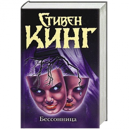 Книги, книга Бессонница купить по скидке