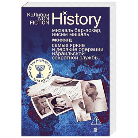 Общие работы по всемирной истории, книга Моссад: Самые яркие и дерзкие операции израильской секретной службы купить по скидке